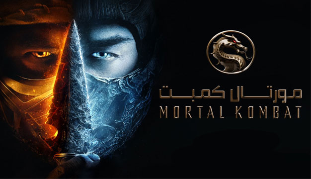 نقد و بررسی فیلم مورتال کامبت Mortal Kombat محصول سال 2021