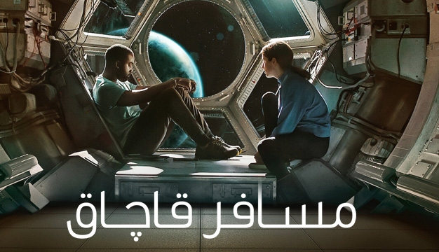 نقد و بررسی فیلم مسافر قاچاق Stowaway محصول سال 2021