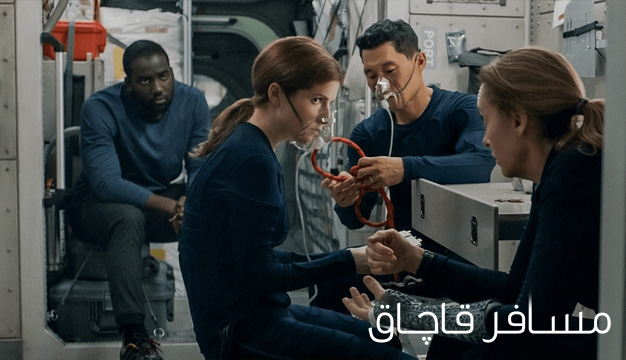 Stowaway 2021 2 نقد و بررسی فیلم مسافر قاچاق Stowaway محصول سال 2021