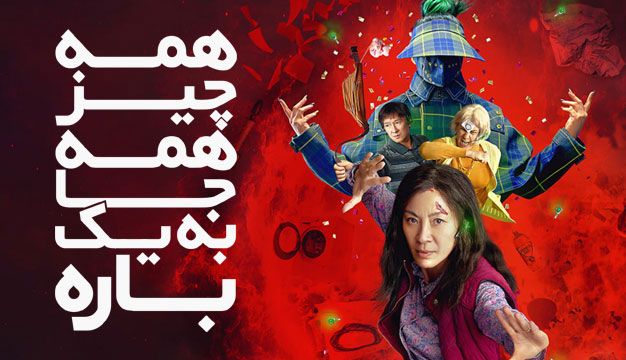 Everything Everywhere All at Once 2022 Trailer 16 فیلم اکشن که ضربان قلبتان را بالا می‌برد