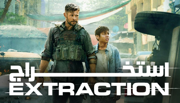 Extraction 16 فیلم اکشن که ضربان قلبتان را بالا می‌برد