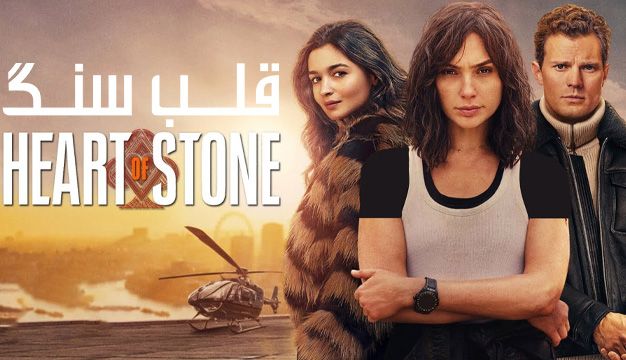 Heart of Stone 2023 16 فیلم اکشن که ضربان قلبتان را بالا می‌برد