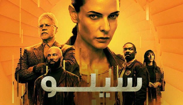 10 مورد هیجان‌انگیز فصل 2 سریال سیلو