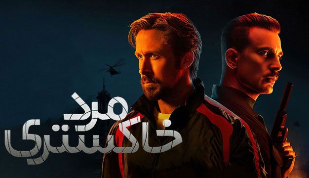The Gray Man Trailer 1 16 فیلم اکشن که ضربان قلبتان را بالا می‌برد