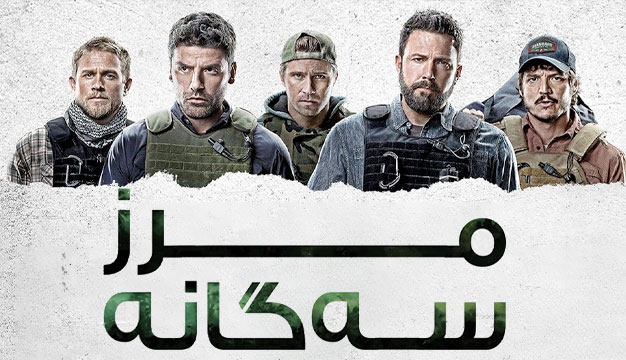 Triple Frontier 16 فیلم اکشن که ضربان قلبتان را بالا می‌برد