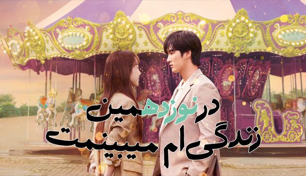 Kdrama15 17 سریال درام برجسته از کشور کره جنوبی