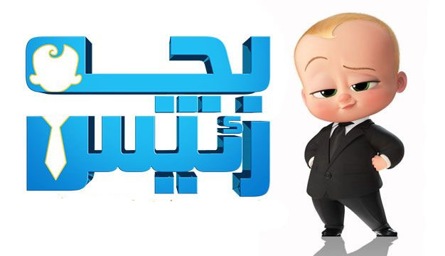 Post 13 15 انیمیشن درجه یک برای کودکان در دورهمی خانوادگی