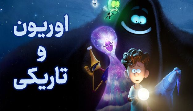 Post 2 15 انیمیشن درجه یک برای کودکان در دورهمی خانوادگی