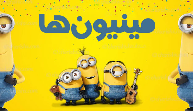 Post 4 15 انیمیشن درجه یک برای کودکان در دورهمی خانوادگی
