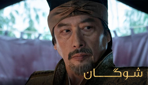 Shogun E7 8 مرگ تکان دهنده در پایان قسمت ۷ شوگان چه معنایی دارد؟