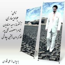 دانلود موزیک ویدئو و آهنگ جدید جواد یساری به نام وطن