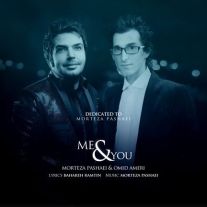 دانلود آهنگ مرتضی پاشایی و امید آمری به نام من و تو