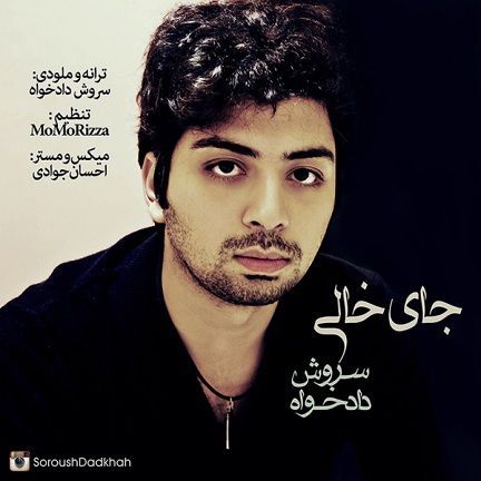 دانلود آهنگ جدید سروش دادخواه به نام جای خالی