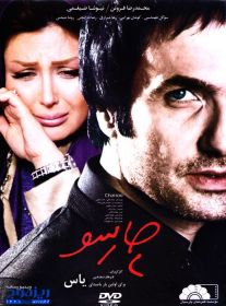 دانلود فیلم چارسو با کیفیت اورجینال