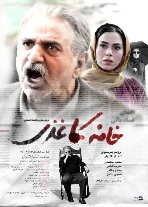 دانلود فیلم خانه کاغذی با کیفیت 4k و لینک مستقیم