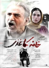 دانلود فیلم خانه کاغذی با کیفیت 4k و لینک مستقیم