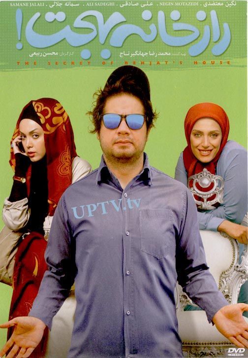 دانلود فیلم راز خانه بهجت با کیفیت اورجینال