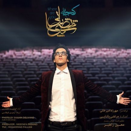 دانلود آهنگ مرتضی پاشایی به نام کجایی