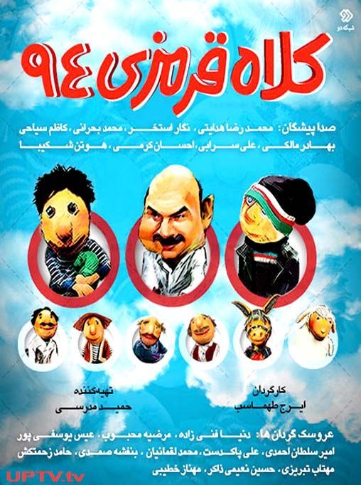 دانلود برنامه کلاه قرمزی 94 با کیفیت عالی