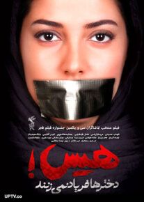 دانلود فیلم هیس دخترها فریاد نمی زنند با کیفیت HD