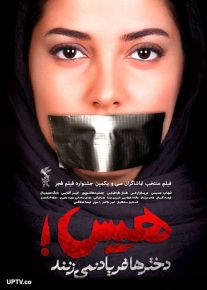 دانلود فیلم هیس دخترها فریاد نمی زنند با کیفیت HD