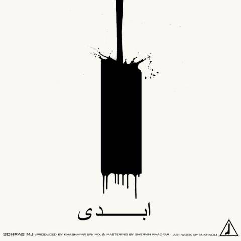 دانلود آهنگ جدید سهراب ام جی به نام ابدی