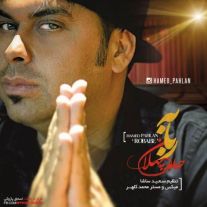 دانلود آهنگ جدید حامد پهلان به نام ربابه