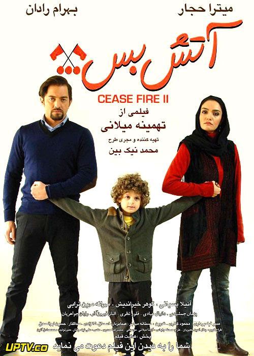 دانلود فیلم آتش بس 2 با کیفیت 1080p