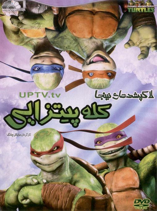 دانلود انیمیشن لاک پشت های نینجا کله پیتزایی با دوبله فارسی