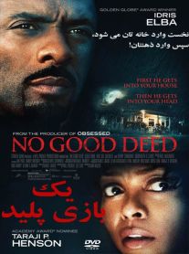 دانلود فیلم no good deed – یک بازی پلید با دوبله فارسی