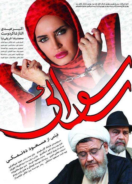 فیلم رسوایی (رایگان)