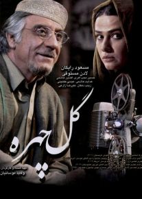 دانلود فیلم گل چهره با کیفیت اورجینال
