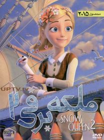 دانلود انیمیشن the snow queen 2 – ملکه برفی 2 با دوبله فارسی