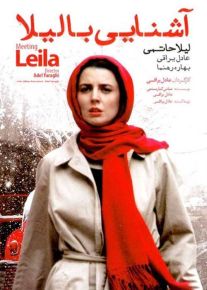 دانلود فیلم آشنایی با لیلا با کیفیت اورجینال