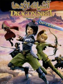 دانلود انیمیشن Dragon Nest: Warriors’ Dawn – آشیانه اژدها با دوبله فارسی