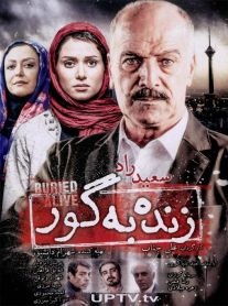 دانلود فیلم زنده به گور با کیفیت اورجینال