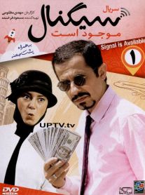 دانلود سریال سیگنال موجود است با کیفیت اورجینال
