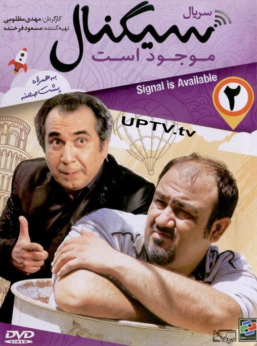 دانلود سریال سیگنال موجود است قسمت دوم با کیفیت اورجینال