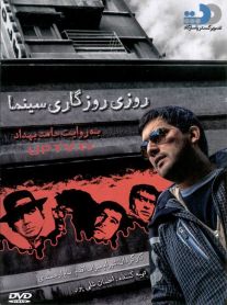 دانلود مستند روزی روزگاری سینما به روایت حامد بهداد با کیفیت HD