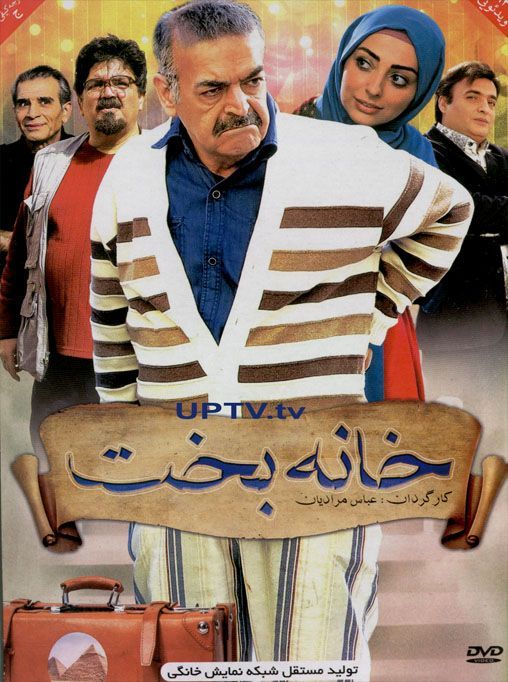 دانلود فیلم خانه بخت با کیفیت HD