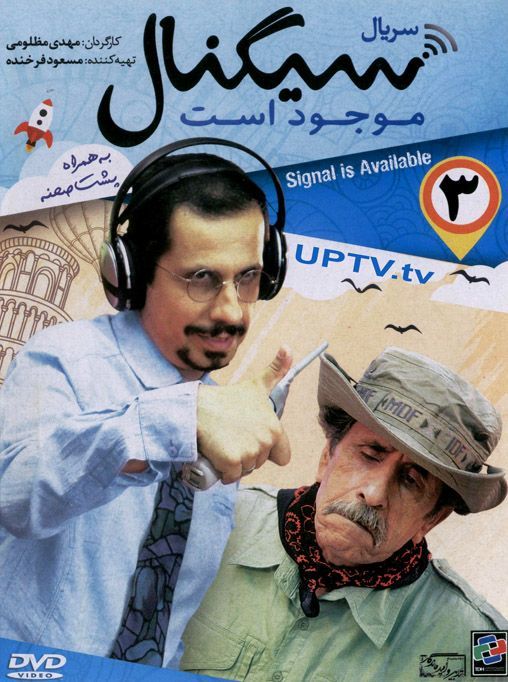 دانلود سریال سیگنال موجود است قسمت سوم با کیفیت HD