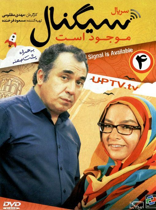 دانلود سریال سیگنال موجود است قسمت چهارم با کیفیت HD