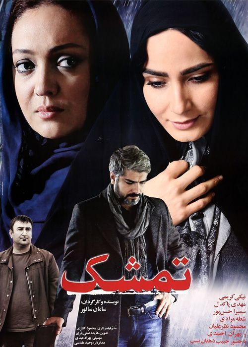 دانلود فیلم تمشک با کیفیت HD