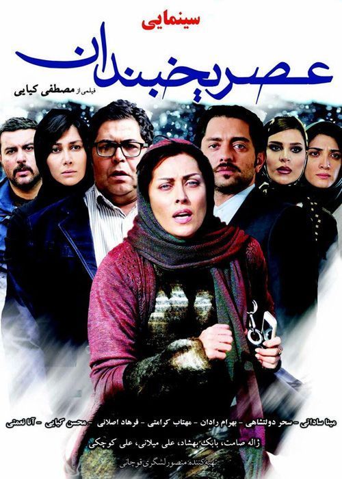 فیلم عصر یخبندان ( رایگان )
