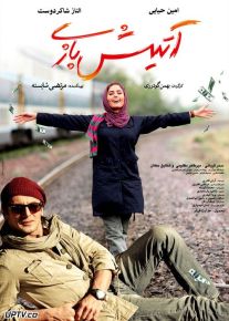 فیلم آتیش بازی (رایگان)