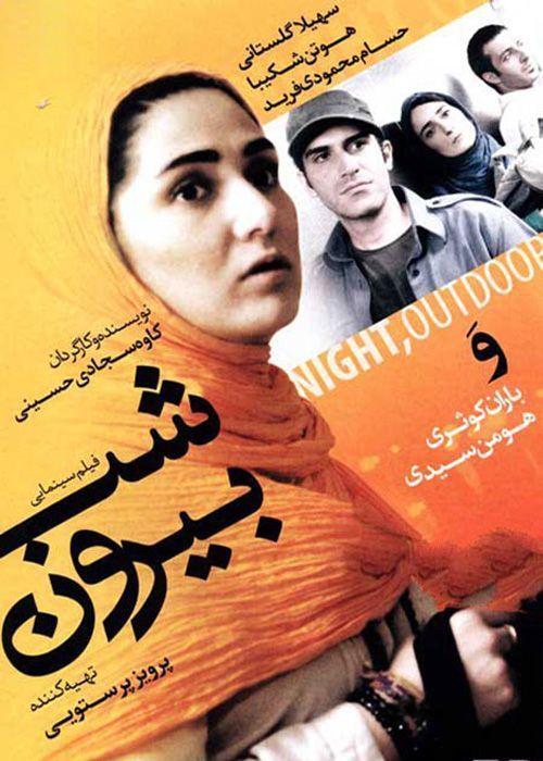 دانلود فیلم شب بیرون با کیفیت HD