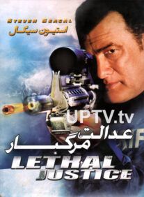فیلم عدالت مرگبار