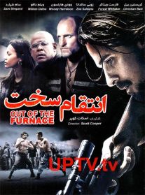 دانلود فیلم out of the furnace – انتقام سخت با دوبله فارسی