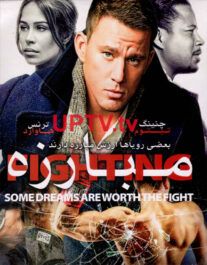 فیلم مبارزه
