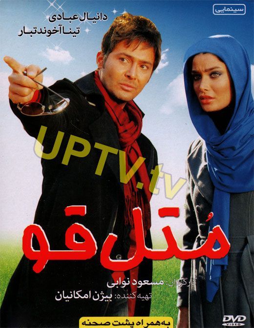 دانلود فیلم متل قو با کیفیت HD
